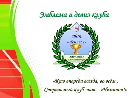Имя клуб спортивные