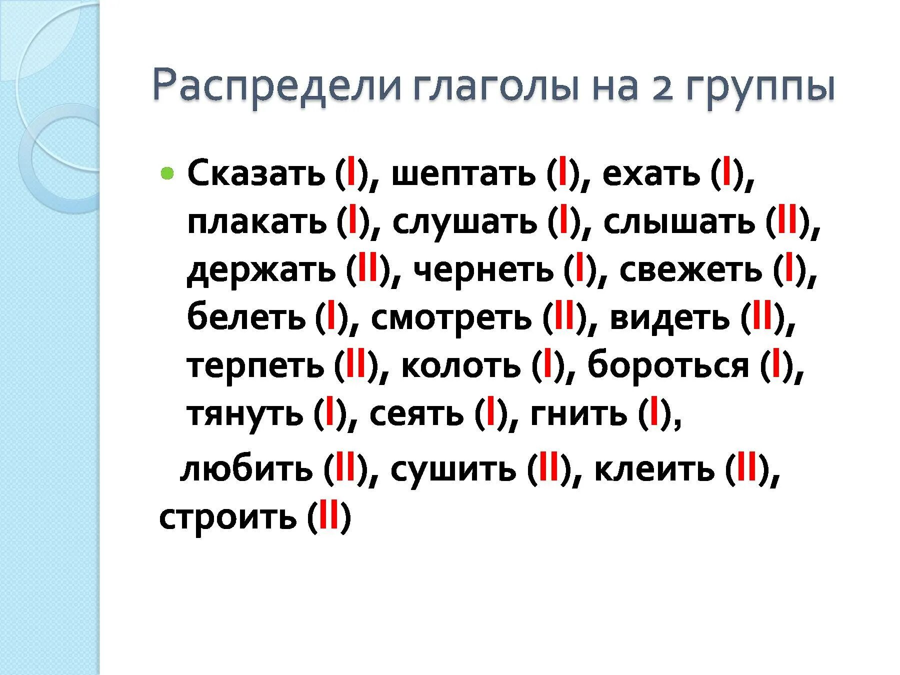 Распределите данные глаголы по группам. Распределить глаголы. Распредели глаголы.. Распределение глаголов. Распределите глаголы на 2 группы.