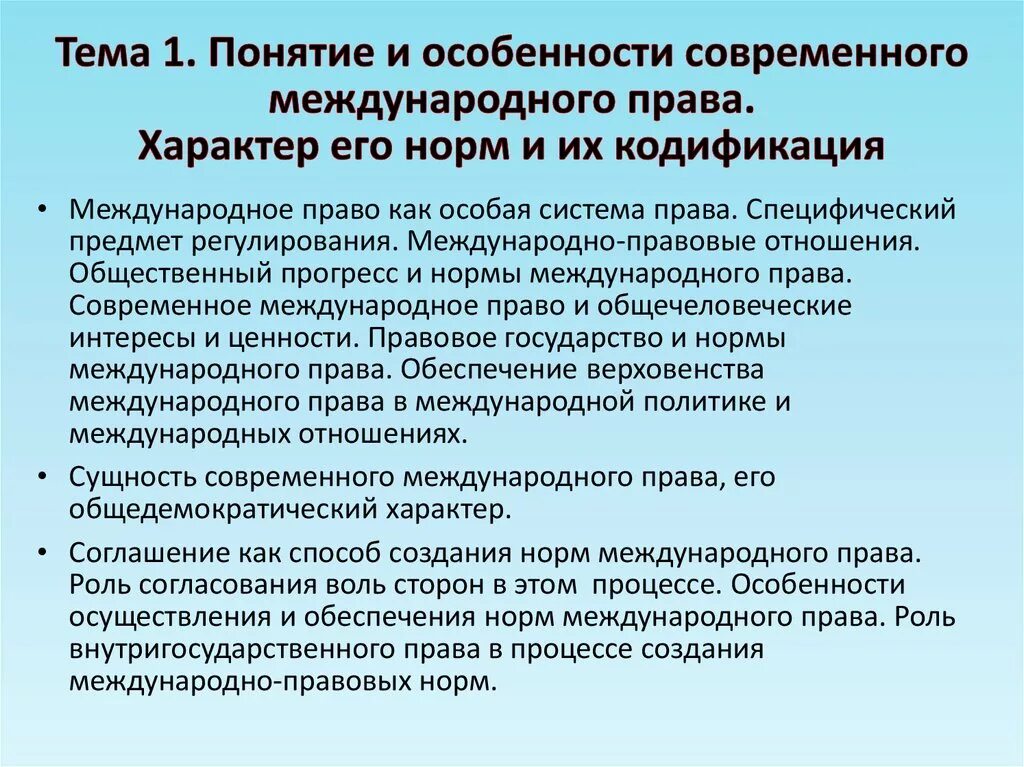 Международное право общая часть