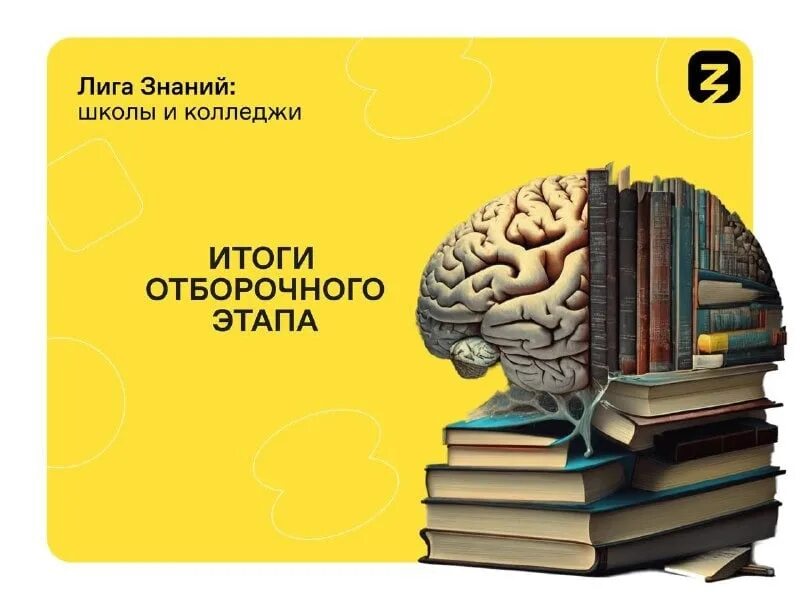 Лига знаний школы и колледжи. Лига знаний. Лига знаний результаты. Лига знаний лого. Всероссийской викторины «лига знаний».