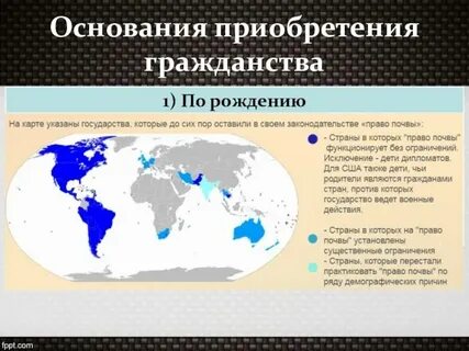 Гражданство полученное по рождению право