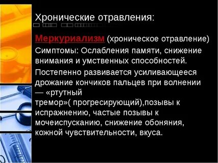 Интоксикация язык
