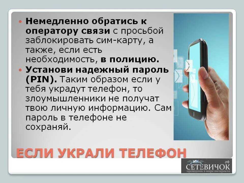 Заблокировать сотовый телефон. Если украли телефон. Кража сотового телефона. Украл сотовый телефон. Украли телефон что делать как найти.