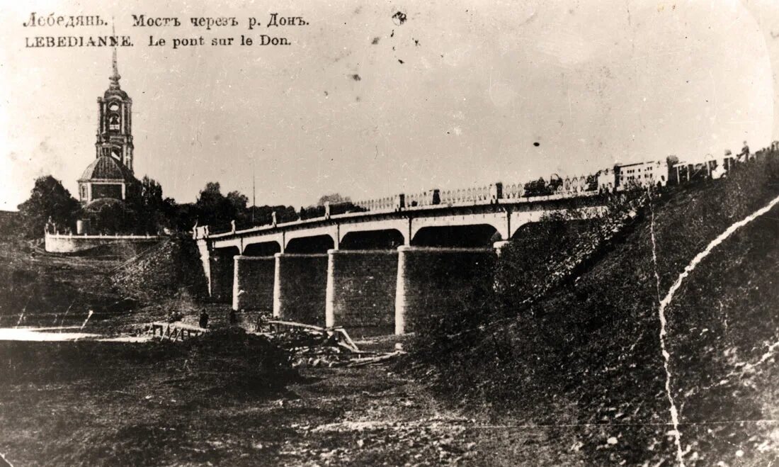 Лебедянь мост. Казенный мост лебедянь. мост в лебедяни 1910. лебедянь старый мост. тяпкина гора лебедянь история.