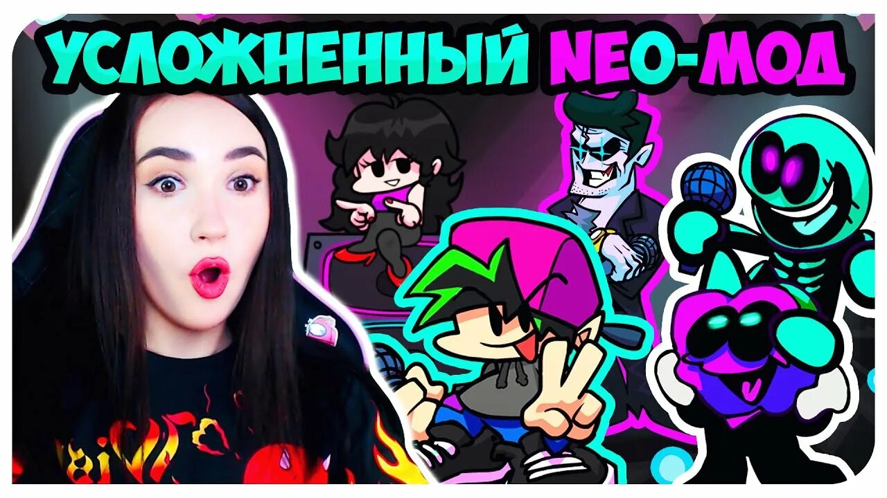 Нео мод фнф. Friday night funkin neo mod. мортимерина friday night funkin. фрайдей найт фанкин моды. нео friday night funkin.