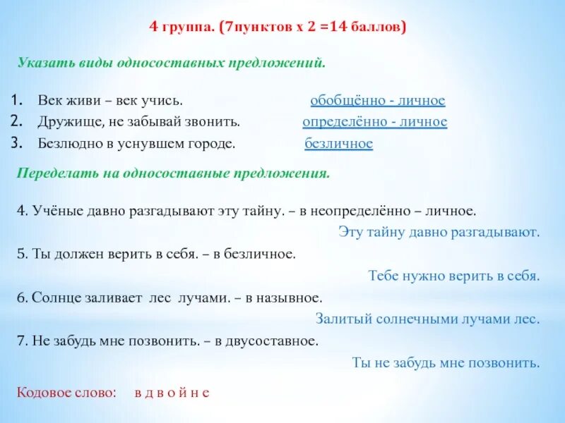 Не будем забывать об этом тип односоставного. Век живи век учись Тип односоставного предложения. Век живи - век учись определить вид односоставного. Век живи век учись грамматическая основа. Век живи век учись какой вид предложения.