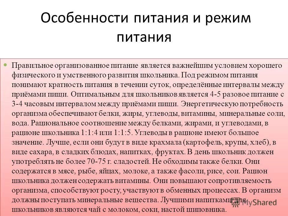 под режимом понимают. под режимом понимают. распределение пищевого рациона. под режимом питания понимают. последовательность выбора режима сварки.