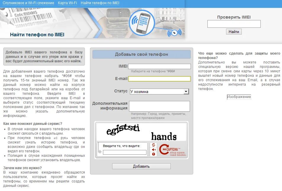 Пробить телефон через интернет. Как определить смартфон по IMEI. Поиск телефона по имей. Как найти телефон через LMEL. Как найти телефон по IMEI.