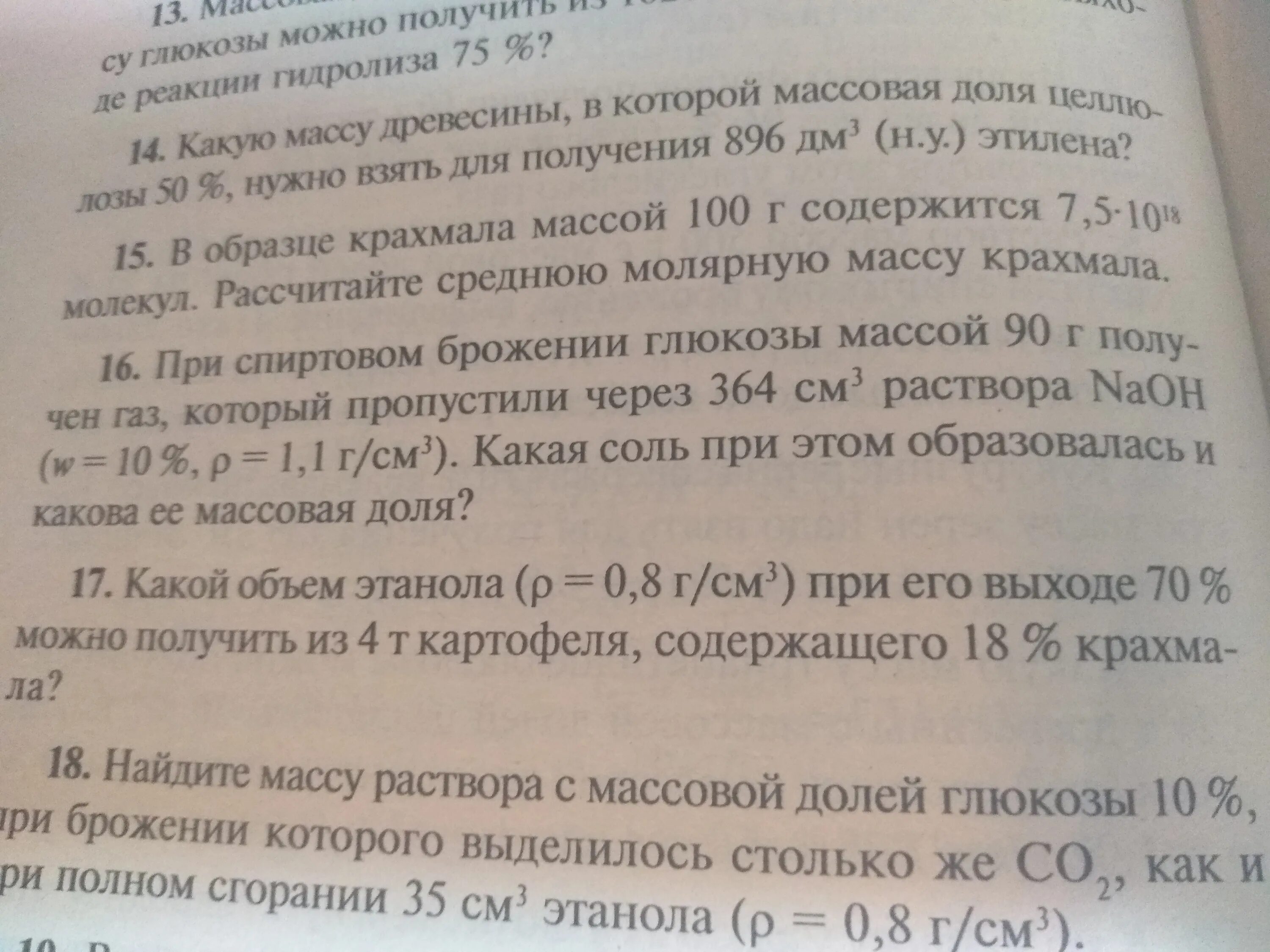 При спиртовом брожении глюкозы получили газ. Какую массу этанола можно получить при брожении Глюкозы массой 40 г. При спиртовом брожении Глюкозы массой 20г. При брожении Глюкозы получили этанол массой 276. При спиртовом брожении Глюкозы массой 72.