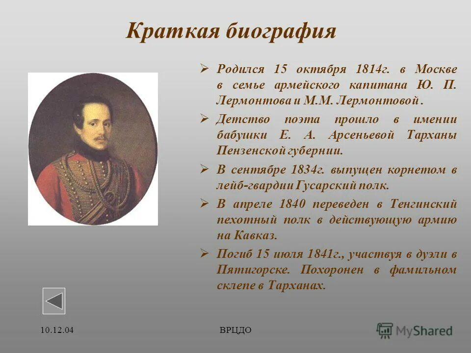 ю. биография лермонтова 4 класс. м. сообщение по литературе лермонтов. биография лермонтова.