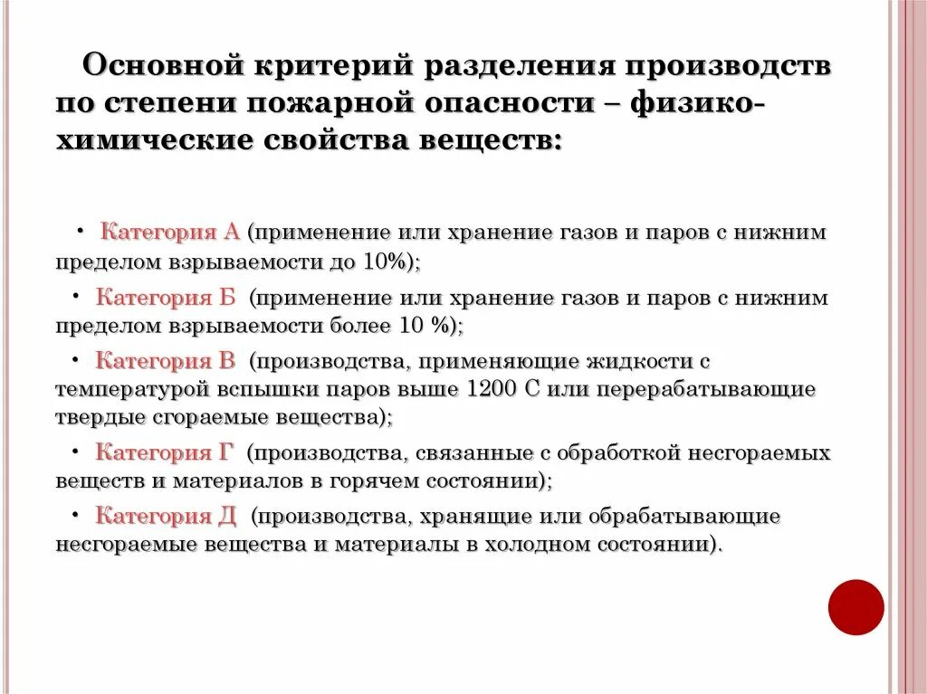 Категория опасности производства. Производства по степени пожарной опасности. Производства по степени пожарной опасности относятся к категории. Категории производств по пожарной. Категории производства.