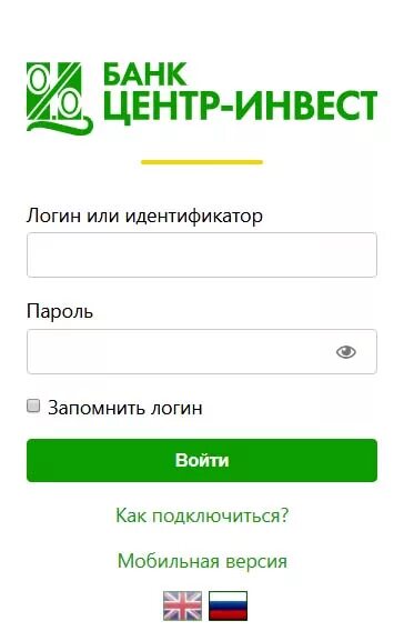 Центр инвест техподдержка. Центр инвест личный кабинет. интернет банк центр инвест. центр-инвест банк личный кабинет. банк центр инвест ейск.
