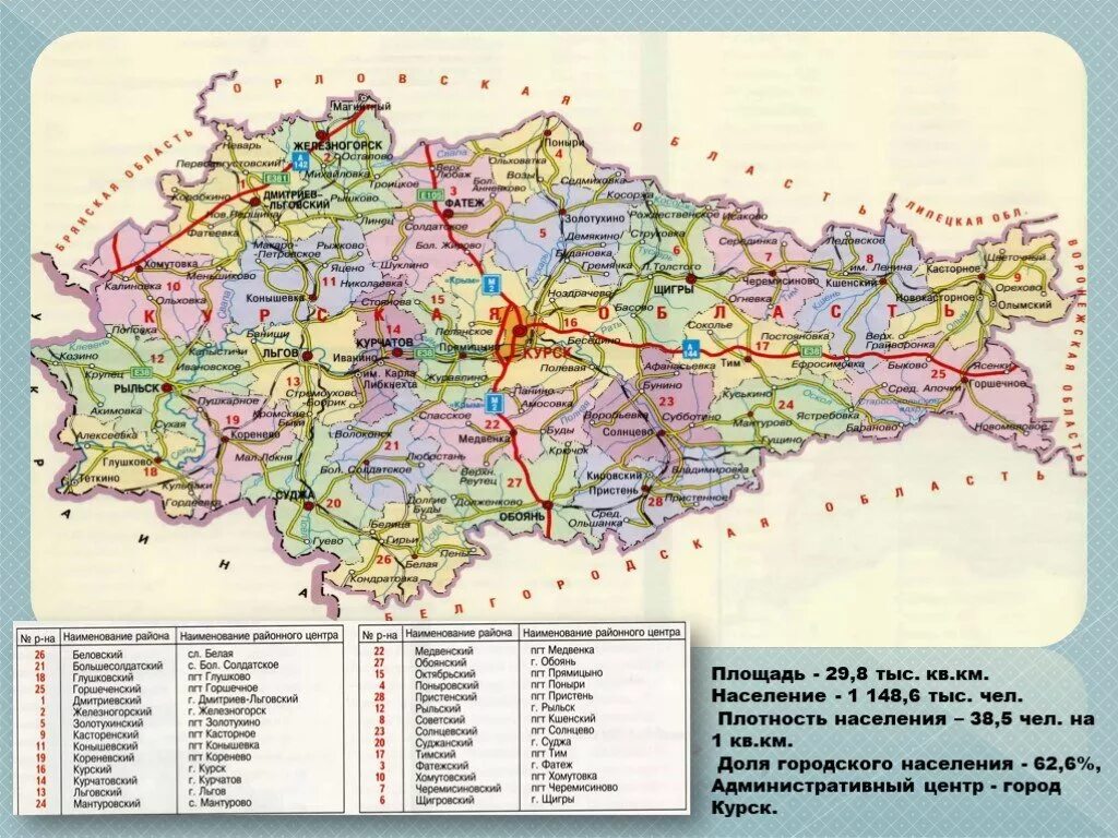 Курской области карта Курской области. Карта Курской области по районам. Курская область на карте. Карта Курской области с деревнями. Курская область это где