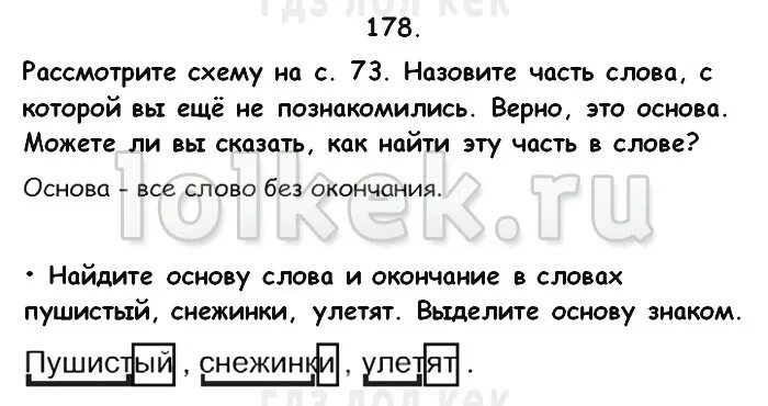 Разбор слова пушистый 3. Основа слова пушистый снежинки улетят. Основа слова пушистым. Снежинка основа в слове. Основа слова снежинки и улетят.