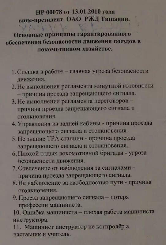 Регламент машиниста. Регламент минутная готовность. минута готовности. регламент переговоров локомотивной бригады минута готовности. регламент минута готовности ржд.