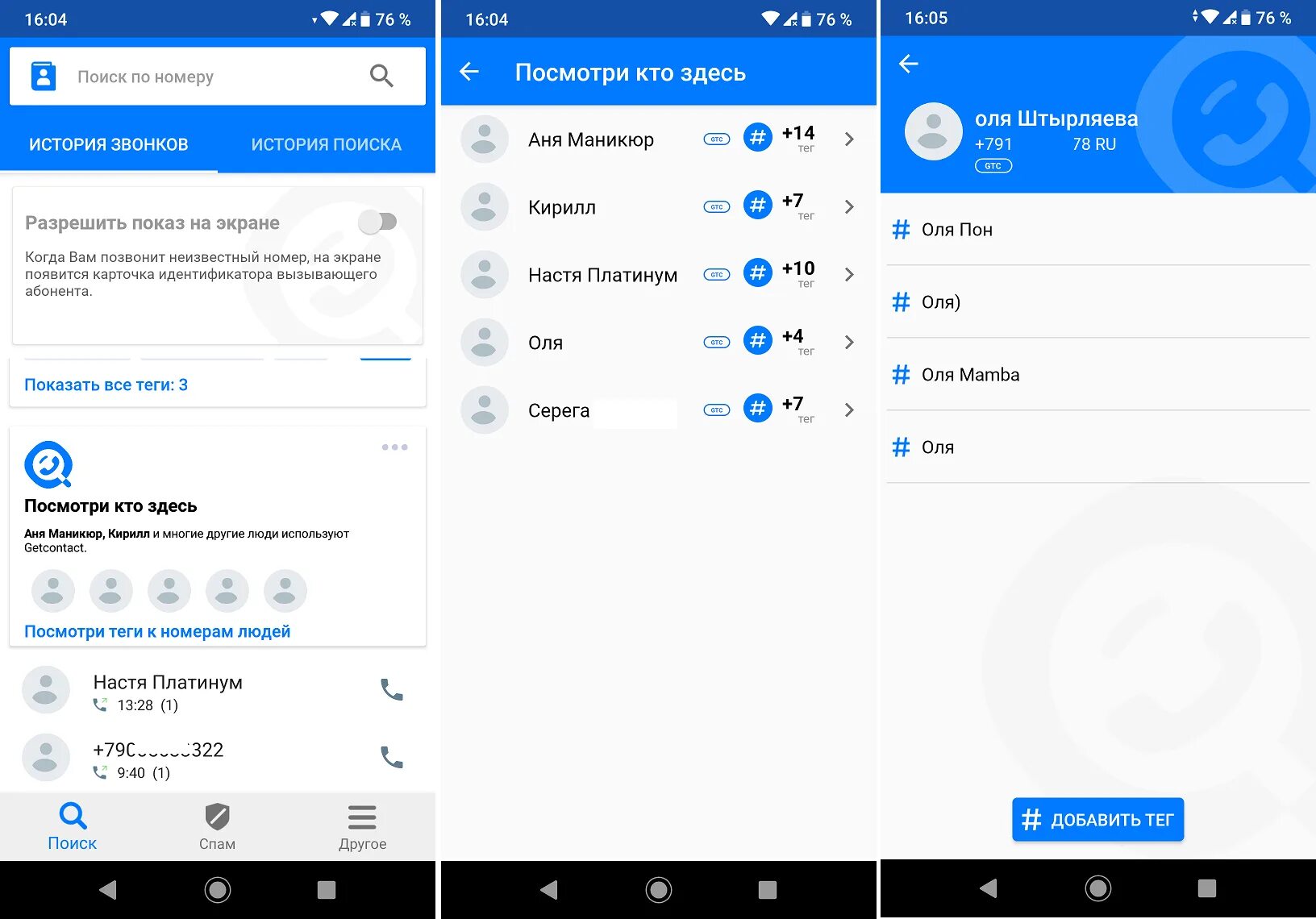 Get contact manager. Что такое теги в getcontact. гетконтакт скрин. добавить тег в getcontact. теги номеров приложение.