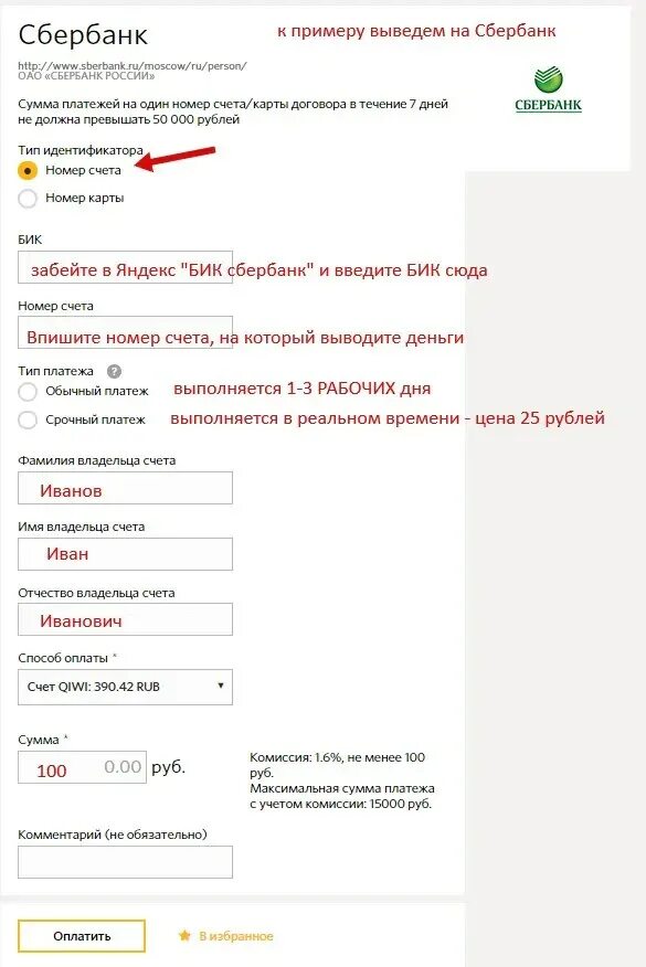 Номер счета. Номер банковского счета. Банк номер счета. Банковский счет это номер счета. Как вывести с киви на карту сбербанка
