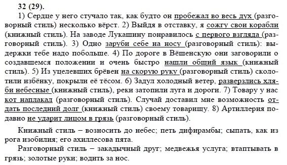 Упражнения по русскому языку 8 класс с ответами. Сердце у него стучало так как будто он пробежал. Упражнения 386 по русскому языку 8 класс Бархударов. Русский язык 10 класс Бархударов. Русский язык 8 класс упражнение 400