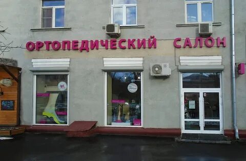 Ортопедический салон 1