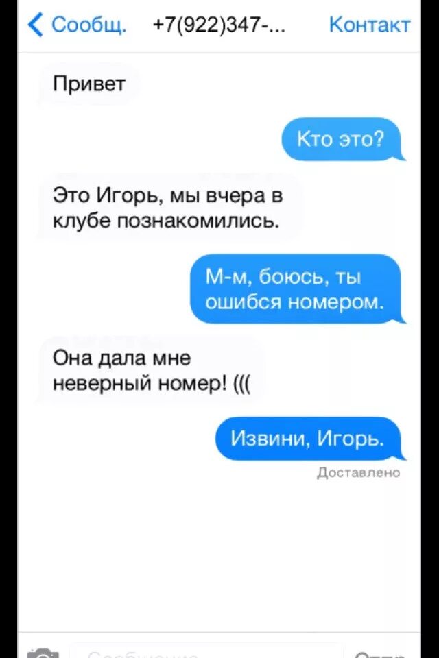Я дам ее номер. Вы ошиблись номером. я ошибся номером. вы ошиблись номером смс. тбкс ошибся номером.