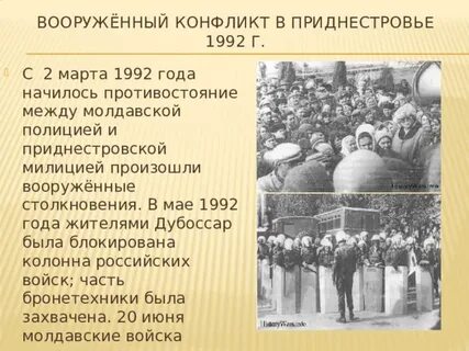 В каком году был конфликт