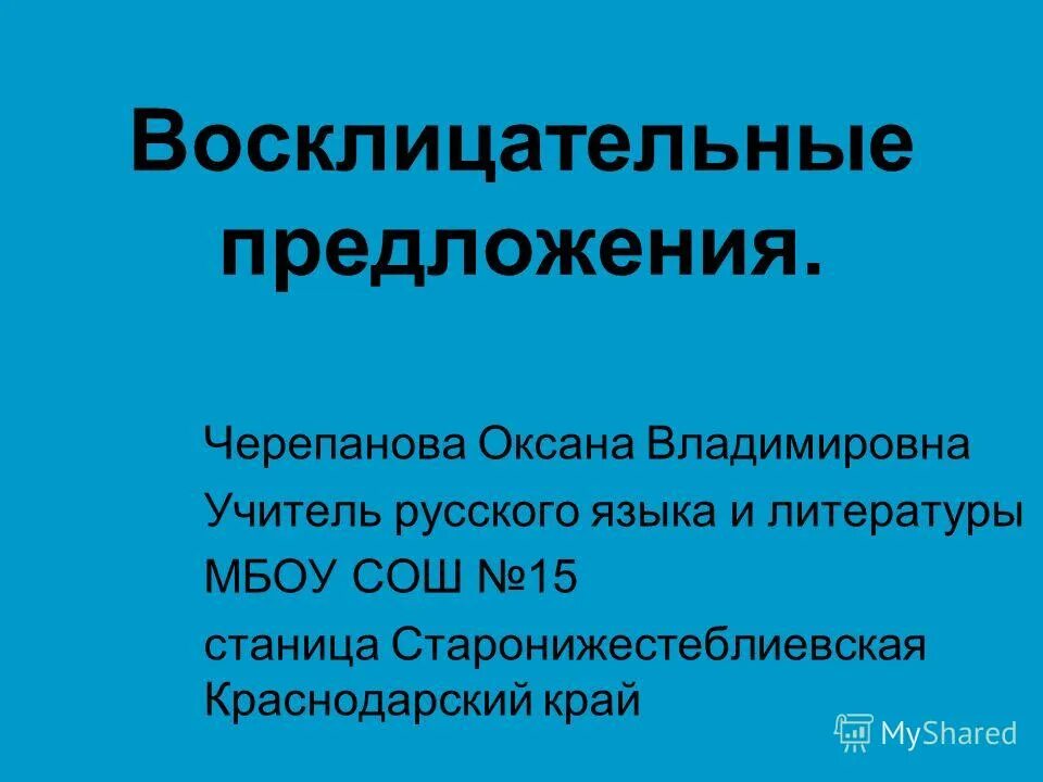 Восклицательное предложение в английском. Восклицательное предложение. Предложение с восклицанием. Восклицательность предложений. Особенность восклицательных предложений.