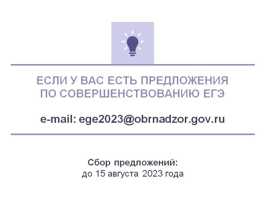 Рособрнадзор собирает предложения по совершенствованию ЕГЭ. Сбор предложений по совершенствованию ЕГЭ. Рособрнадзор ЕГЭ 2023 статистика. Результаты ЕГЭ Рособрнадзор 2023. Https edutest obrnadzor gov ru login