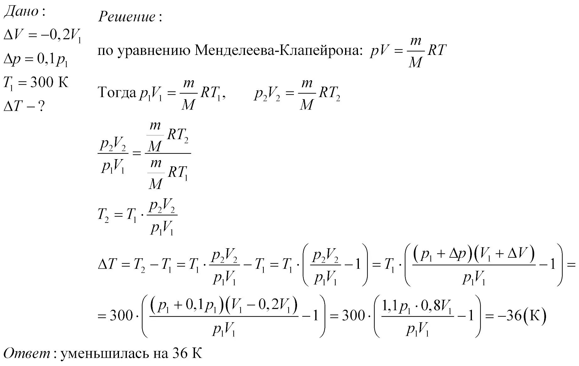 Давление идеального газа уменьшилось в 2. Задачи с законом менделеева клапейрона. задача на уравнение менделеева-клапейрона с решением. уравнение клацперона p1t1. температура газа уменьшилась на 10.