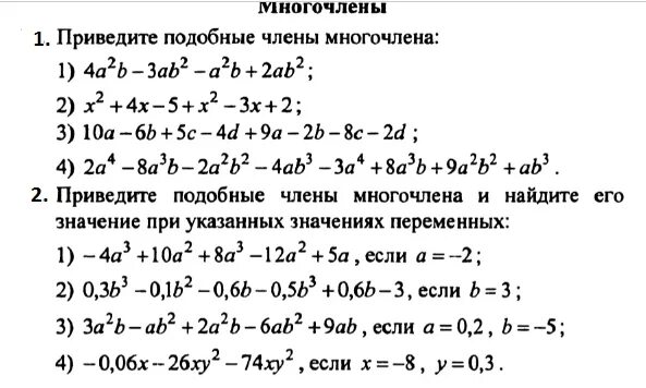 Приведение подобных слагаемых многочлена. Задачи на приведение подобных слагаемых. Что такое многочлен в алгебре 7 класс. Приведение подобных задания. Раскрытие многочленов