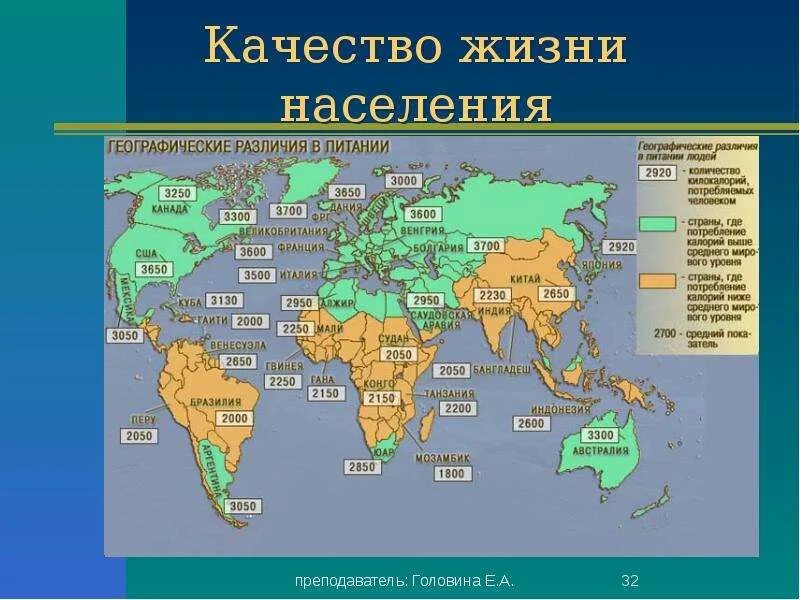 Качество жизни населения это в географии.