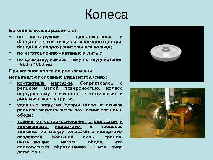 Колеса вагонные песня. Цельнокатаное колесо вагона. Колеса электровоза цельнокатаные. Конструкция вагонного колеса. Вагонная колес состоит.