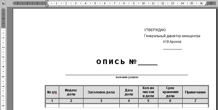 Опись инструмента. Опись инвентаря и оборудования. Ведомость инвентаризации инструмента. Опись инвентаря образец. Инвентаризация кабинетов