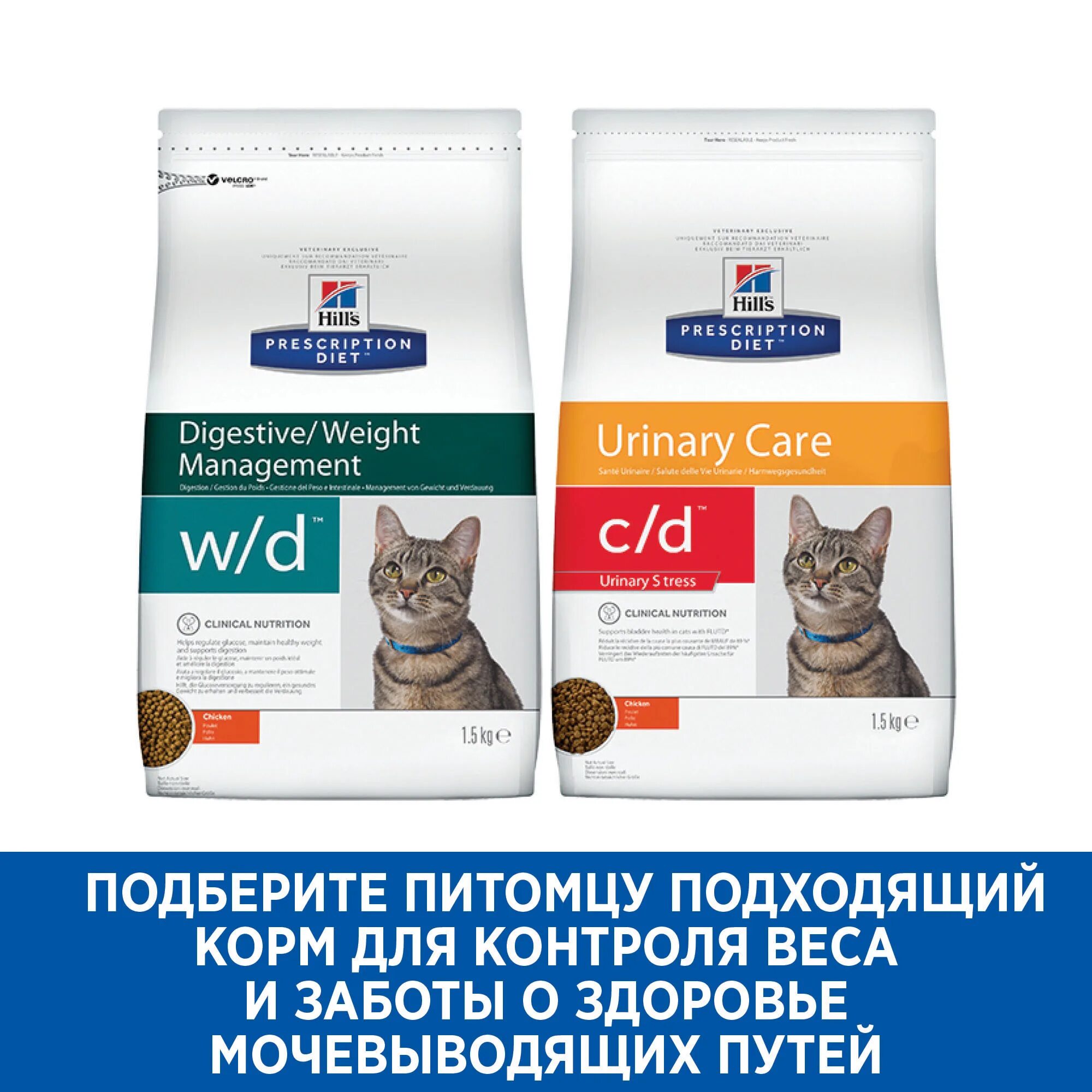 Hill s prescription diet s d urinary. Корм Хиллс Уринари стресс. Корм Хиллс Метаболик для кошек. Сухой корм Hill's Prescription Diet metabolic для кошек. Hill's metabolic Urinary для кошек.