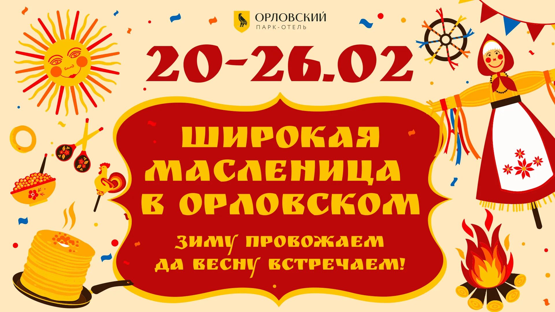 Масленица. Масленица в 2023 году. Масленичная неделя. Какого числа Масленица. До какого числа будет масленица