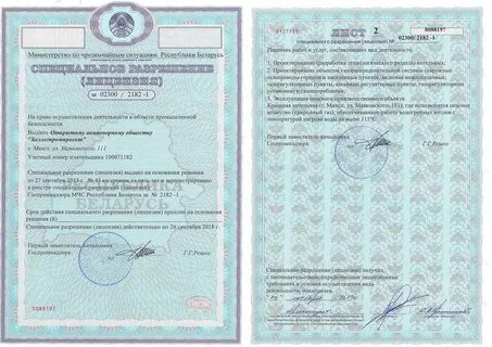 Получить разрешение на газ