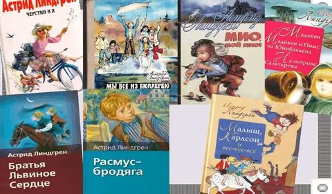 Имя линдгрен 6