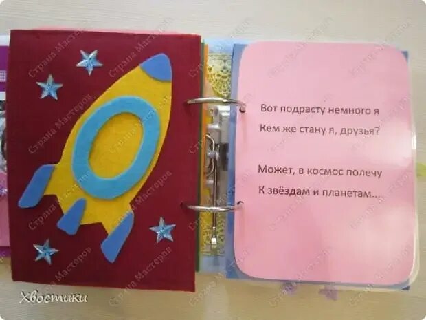 Книжки малышки своими руками на тему космос. Книжка про космос своими руками в детский сад. Самодельные книжки про космос. Книжка про космос для детей своими руками. Книжка малышка космос своими руками.
