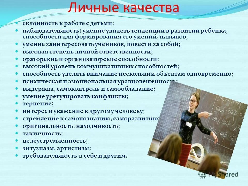 Личные качества при устройстве на работу. Личные качества. Характеристика своих качеств. Лучшие личностные качества. Личные качества качества.