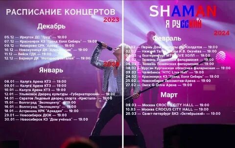 Енина афиша концертов