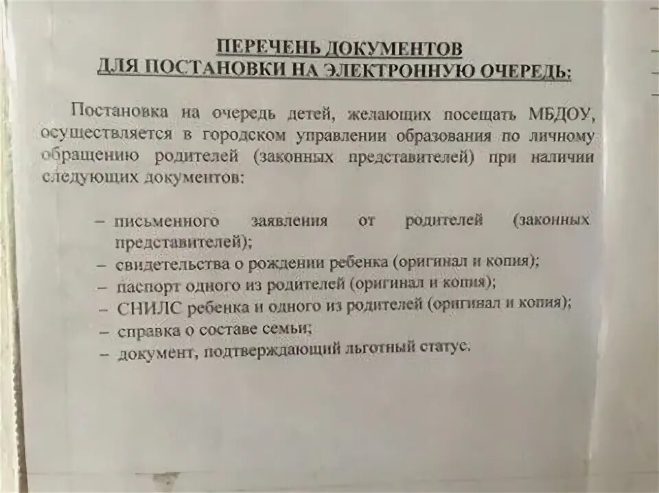 Какие документы нужны для записи в школу. Список документов для постановки на очередь в детский сад. Перечень документов для постановки детей на очередь в детский сад. Перечень документов для садика на очередь. Перечень документов для подачи ребенка в садик.