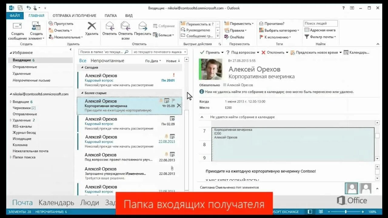 Оповещения аутлук. Уведомление о прочтении Outlook. Оутлукк уведомление опрочтение. Аутлук уведомить о прочтении. Outlook 2013 уведомление о прочтении.