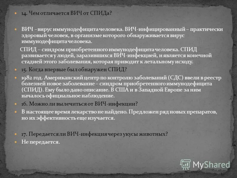 Обнаружение вич является основанием. Обнаружение вич инфекции является. Профилактика вич инфекции схема. Обнаружение вич является основанием. Изменения крови при вич.