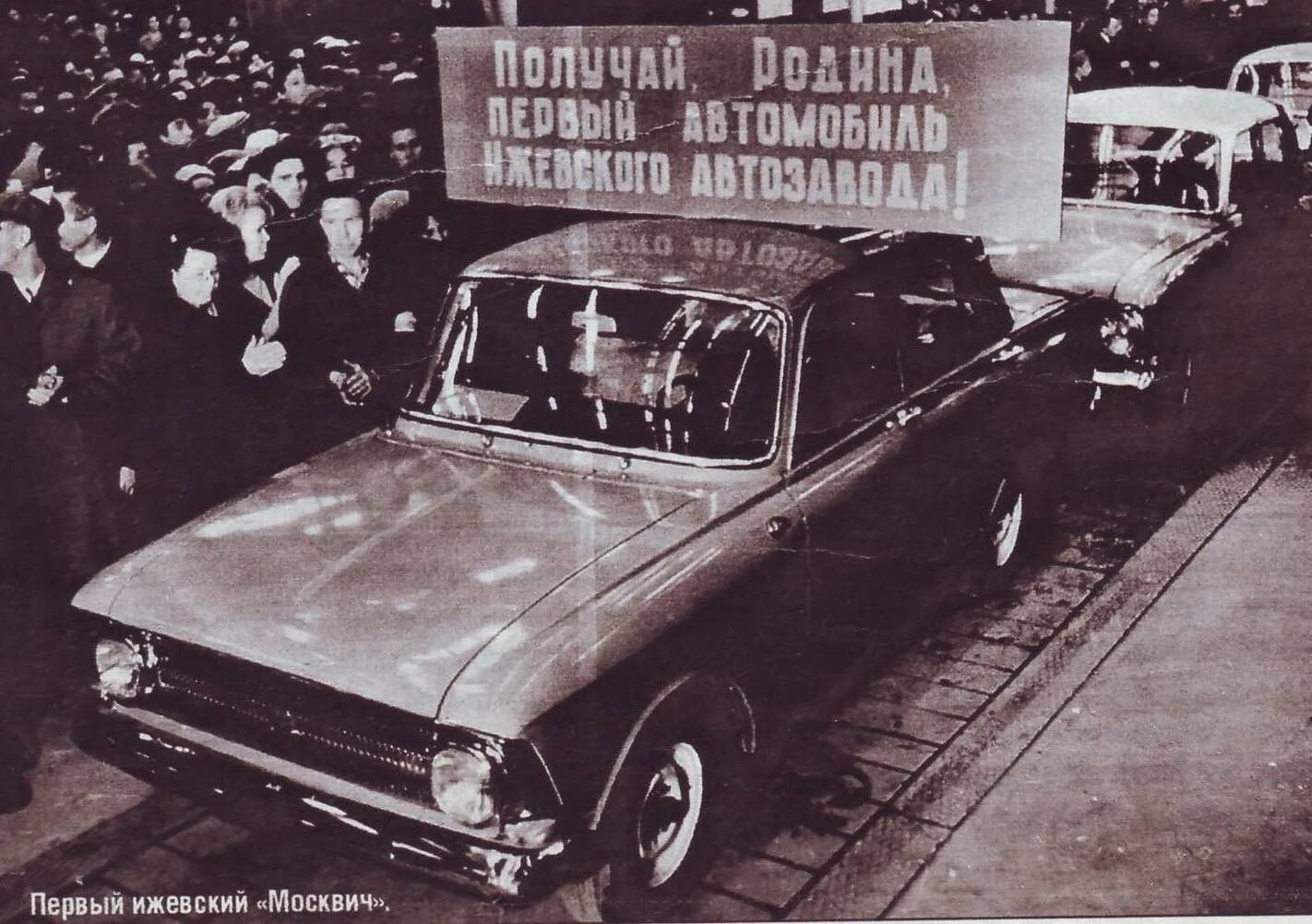 Первые автомобильные заводы ссср. ИЖ Москвич 408. Москвич 408 АЗЛК МЗМА. Москвич 408 Ижевский. Москвич 408 миллионный.