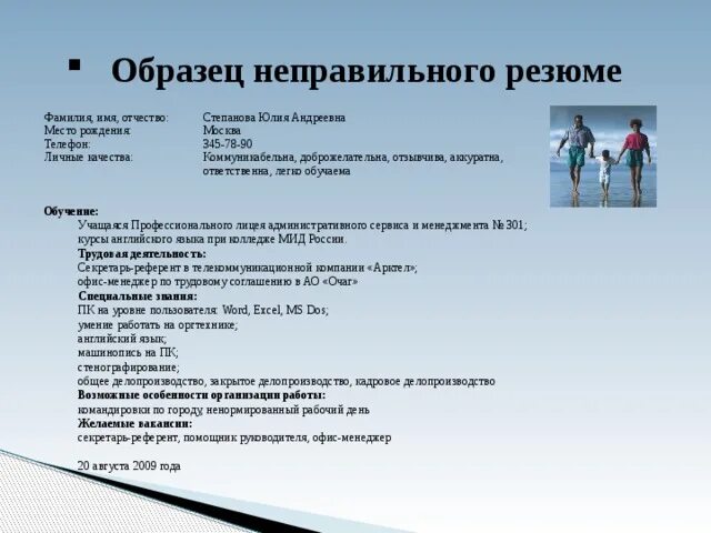 Личные качества при устройстве на работу. Какие качества написать в резюме. Примеры личных качеств для резюме. Как описать качества в резюме. Лисныекачество резюме.