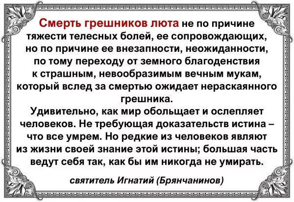 Киприан оропосский открытый рот похороны. Грешников люта. Грешников люта. Молитва псалом 33. Смерть праведника и смерть грешника.