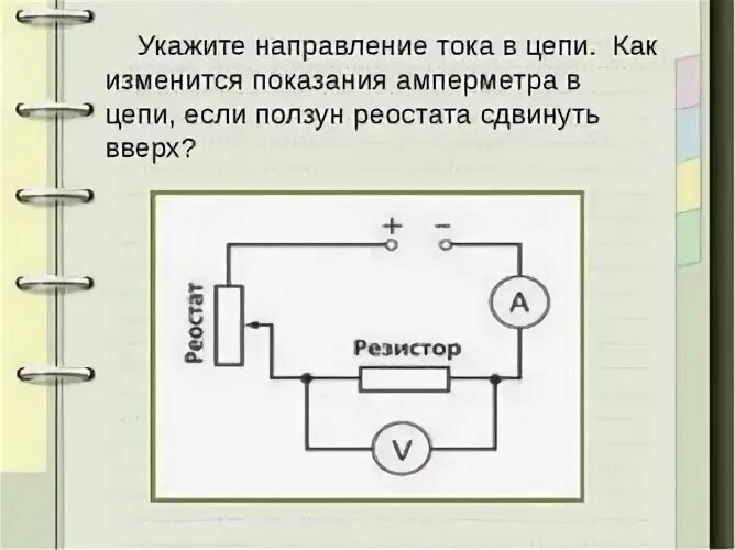 Как меняется направление тока. Направление тока в цепи. Электрический ток схема. Направление тока на схеме. Направление тока в цепи на схеме.