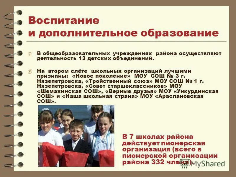 особенности социальной работы с семьей. презентация спортивно массовое мероприятие. многодетная семья для презентации. работа в общеобразовательных учреждениях. работа в общеобразовательных учреждениях.