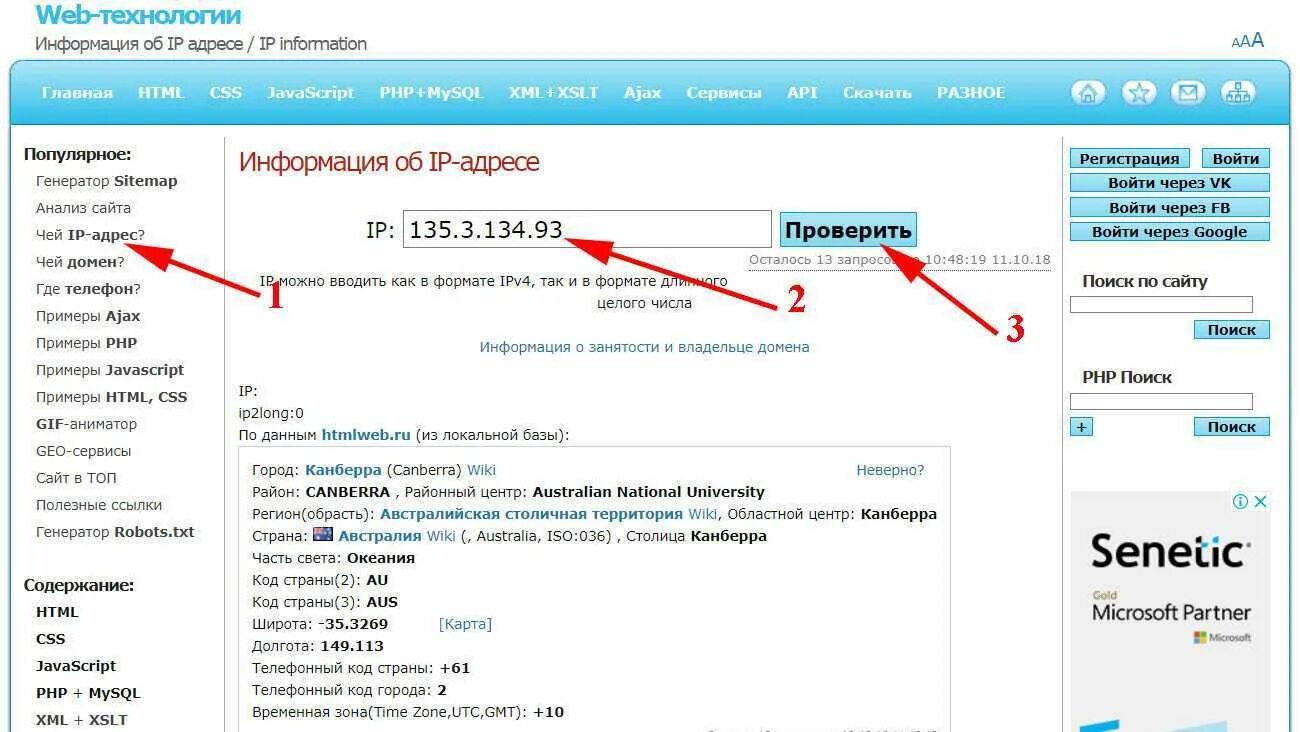 Отследить айпи. Как узнать местоположение зная IP адрес. Вычислить человека по IP адресу. Как узнать человека по IP адресу. Как узнать адрес по IP.