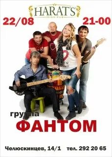 Группа фанты