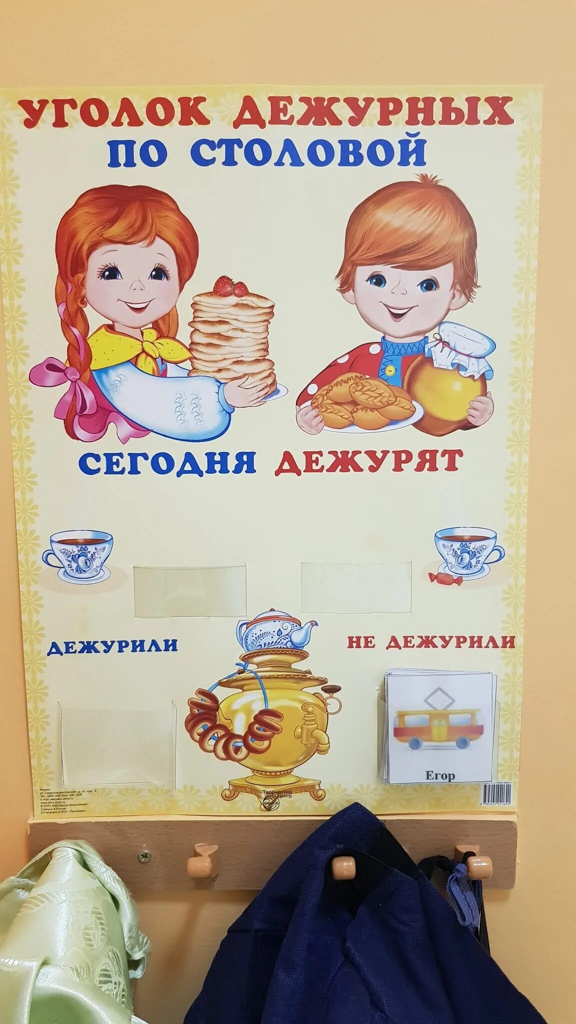 Кто сегодня дежурный